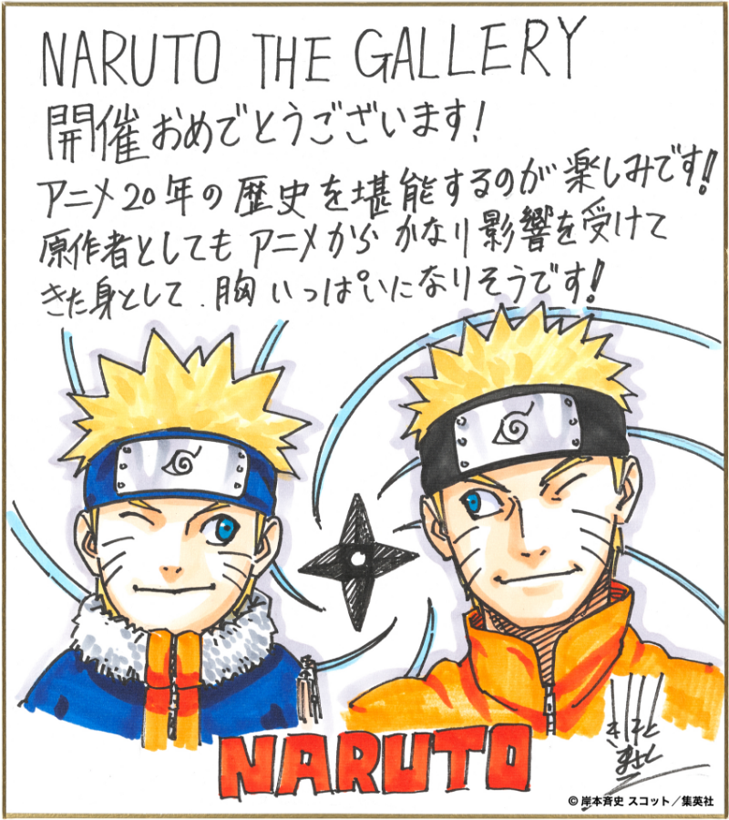 アニメ『NARUTO-ナルト-』20周年記念 NARUTO THE GALLERY