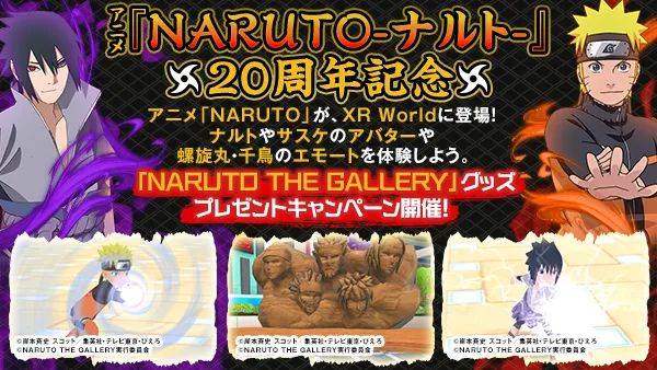 NARUTO THE GALLERY アニメ『NARUTO -ナルト-』20周年記念