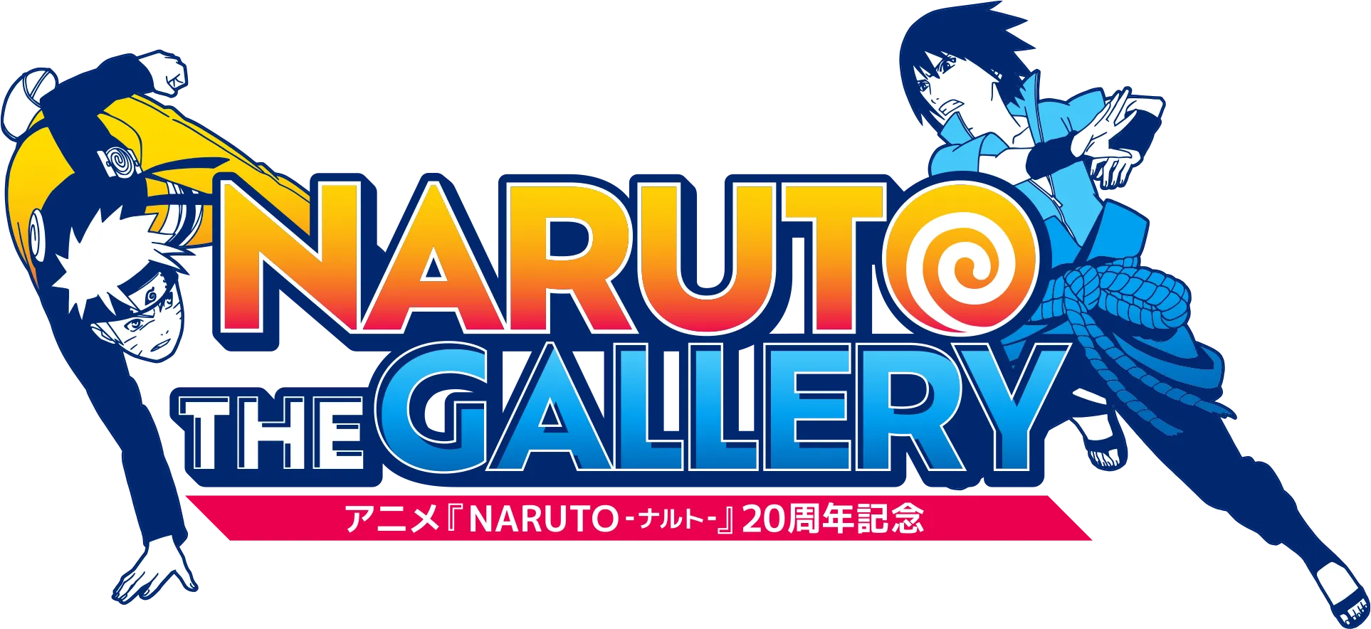 NARUTO THE GALLERY - アニメ『NARUTO』20周年記念