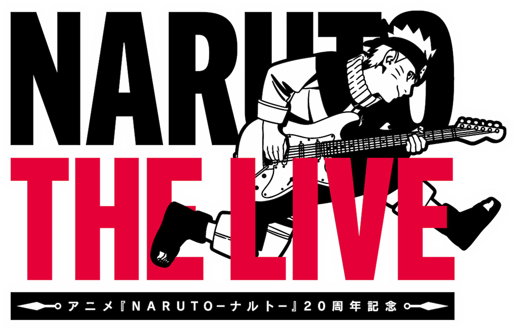 NARUTO THE LIVE - アニメ『NARUTO』20周年記念