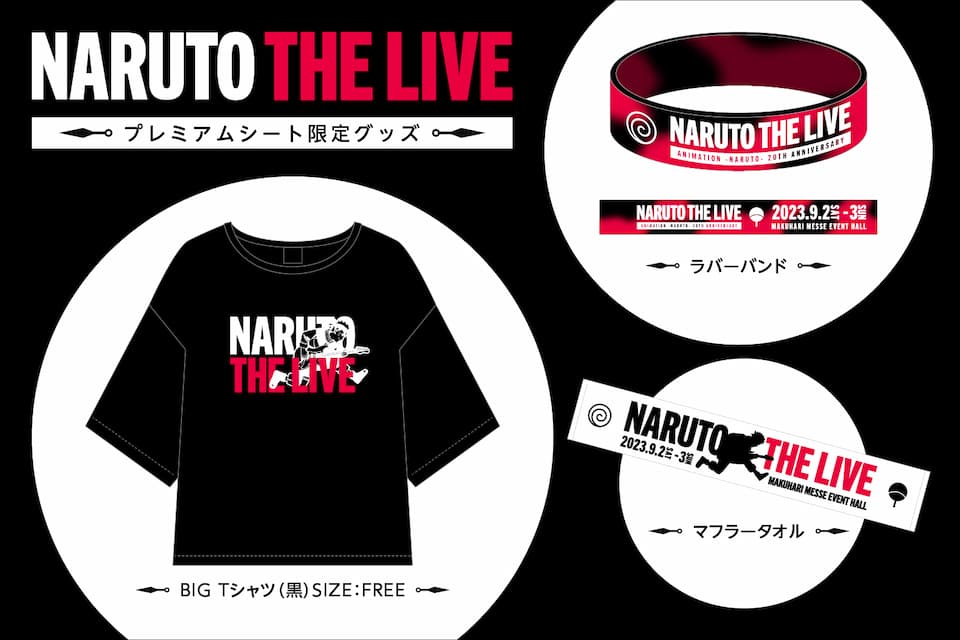 NARUTO THE LIVE プレミアムシート限定グッズラバーバンド